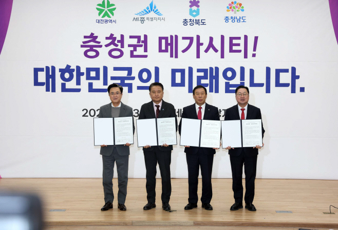 메가시티, 충청에서는 가능합니다.