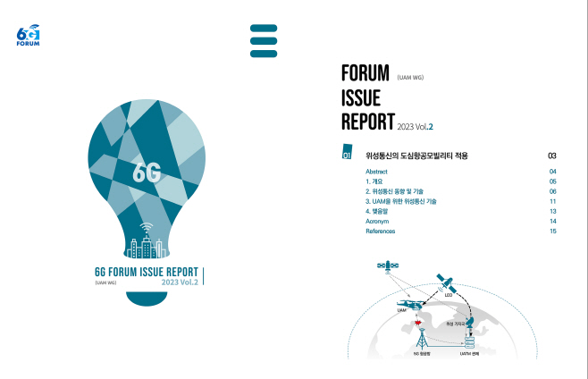 [KT이미지] 6G 포럼 UAM 이슈리포트