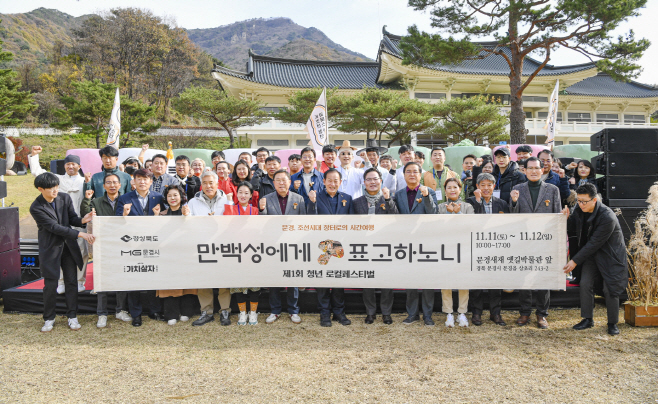 문경시, 청년 로컬 페스티벌 행사 개최