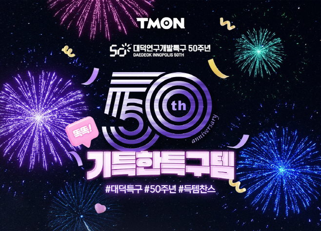 티몬_기특한 특구템