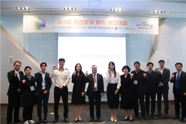 공간정보 활용 경진대회
