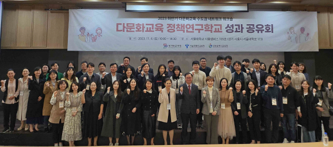 다문화교육 수도권 네트워크