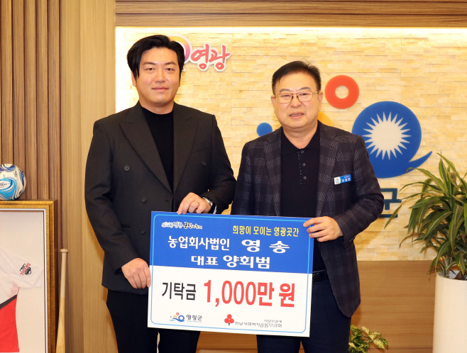영송 대표 영광곳간에 성금 1000만 원 기탁
