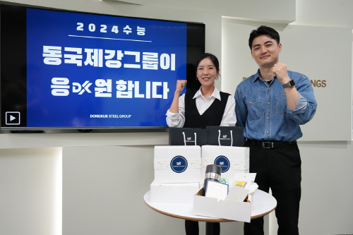 사본 -(사진자료) 동국제강그룹 수능 응원 선물