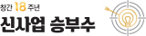 창간 기획 신사업승부수 컷
