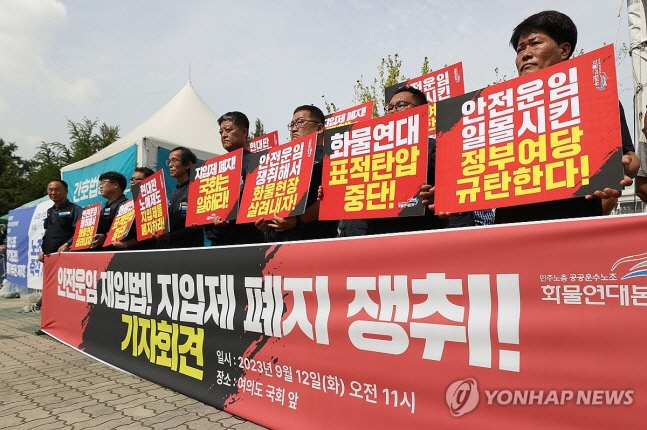 지입제 폐지 시위