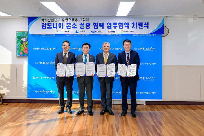 암모니아 혼소발전 실증 협력 업무협약 체결