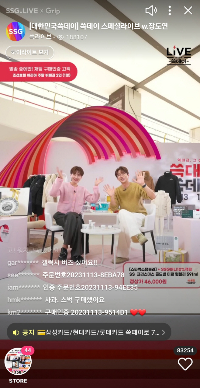 [사진자료] 13일 오후 7시 진행한 쓱데이 스페셜 라이브방송