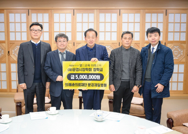 문경제일병원 문경시장학회 장학금 기탁식 사진
