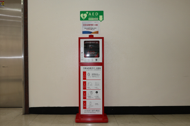 소진공 대전 본부에 설치 완료한 자동심장충격기