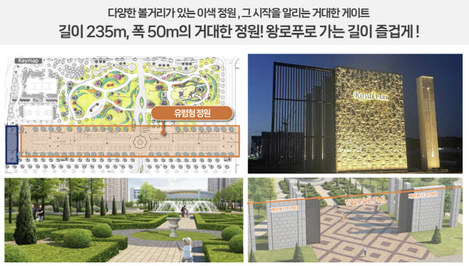 왕길역 로열파크씨티 유럽정원