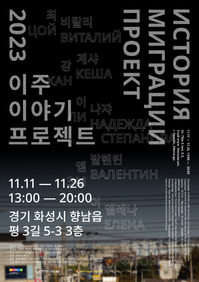 이주이야기프로젝트 포스터