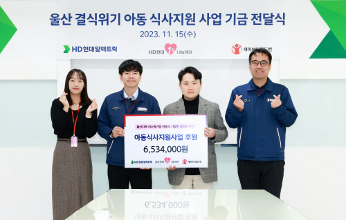 사본 -HD현대일렉트릭, 결식아동 식사 지원
