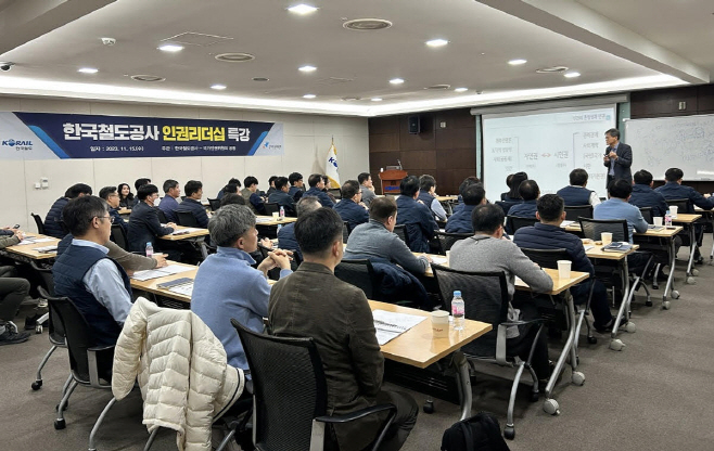 인권리더십 교육