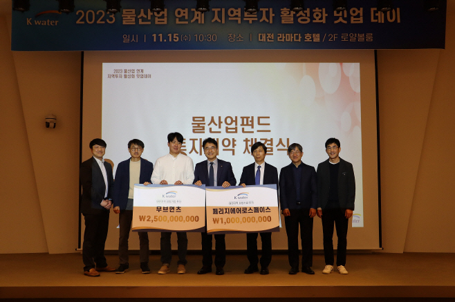 [사진] 1. 물산업 연계 지역투자 활성화 밋업데이