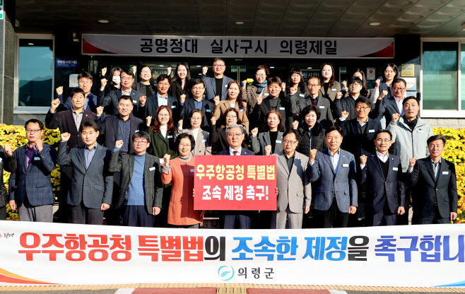 (의령군, 우주항공청 특별법 제정 촉구 릴레이 캠페인 동참)