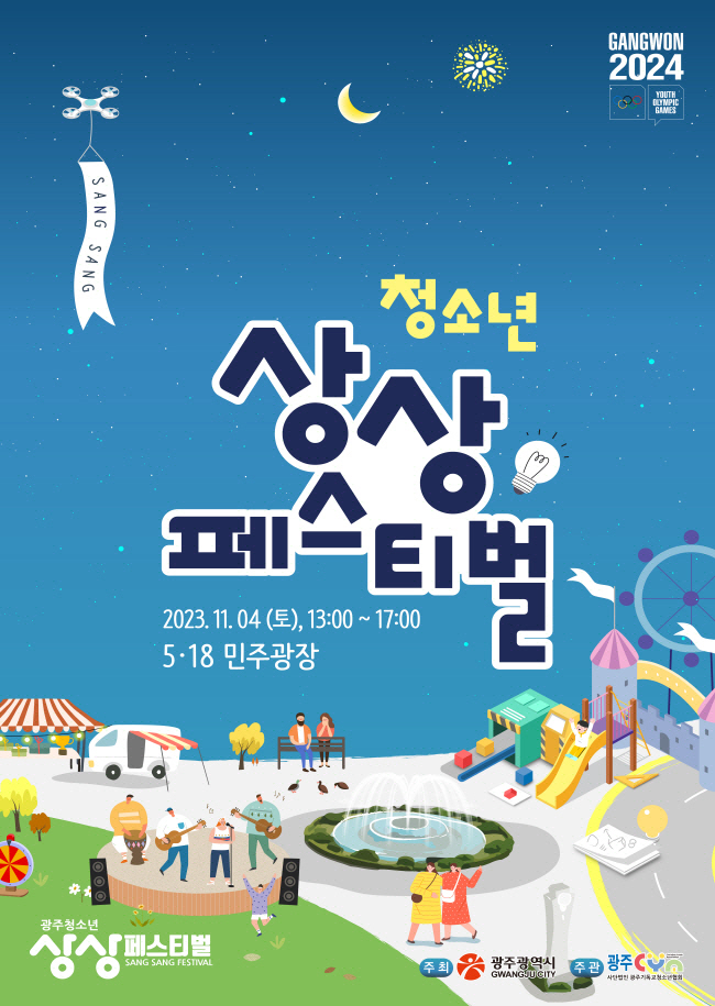 광주광역시