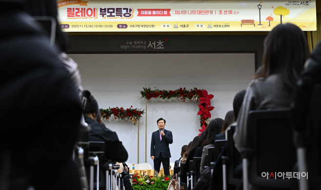 [포토] 릴레이 부모특강 인사말하는 전성수 서초구청장