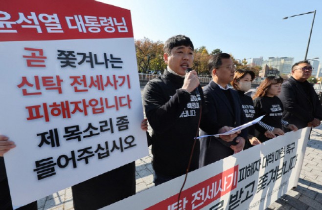 전세사기