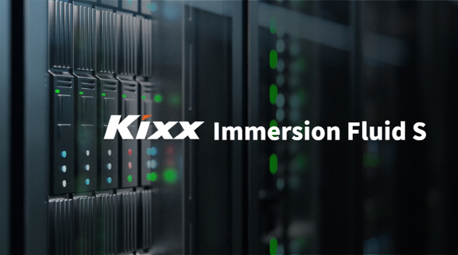 [사진자료] 액침냉각유 Kixx Immersion Fluid S