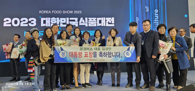 문경미소 대통령 표창 수여