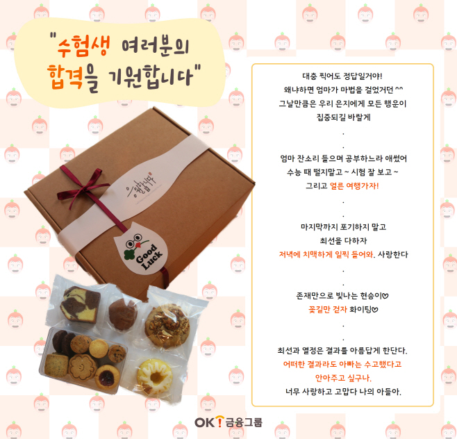 [OK금융그룹 보도자료] OK금융그룹