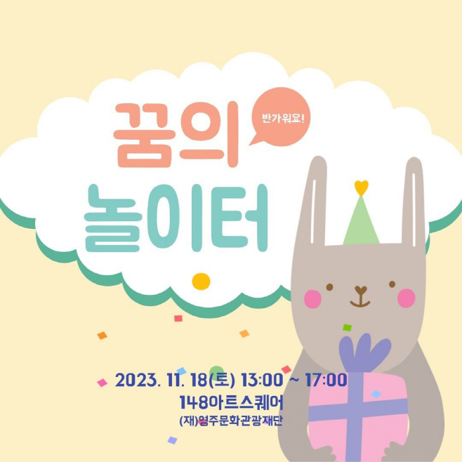 꿈의놀이터2_ 홍보물