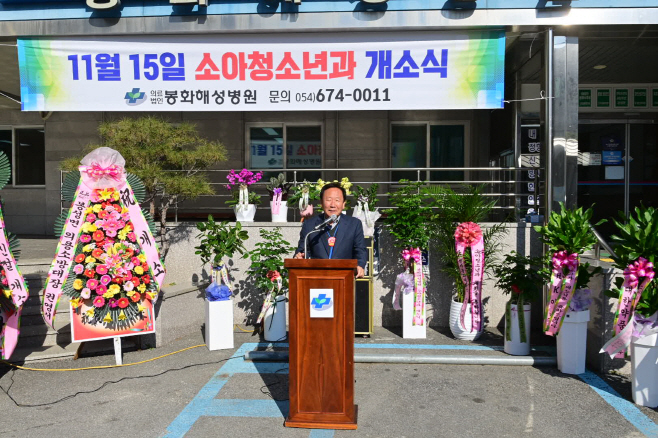1. 봉화해성병원 소아청소년과 개소식 (3)