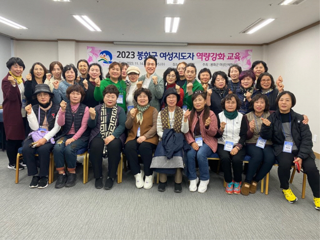 2. 봉화군여성단체협의회, 여성지도자 역량강화 교육 (1)
