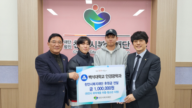 복지재단(백석대 안경광학과 후원금 전달)
