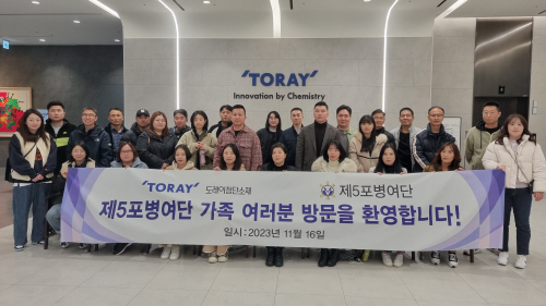 사본 -도레이첨단소재를 방문한 제5포병여단 모범간부 부부