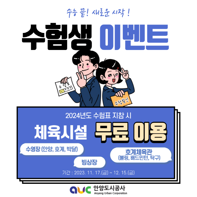 [포스터]수험생 체육시설 무료이용 이벤트