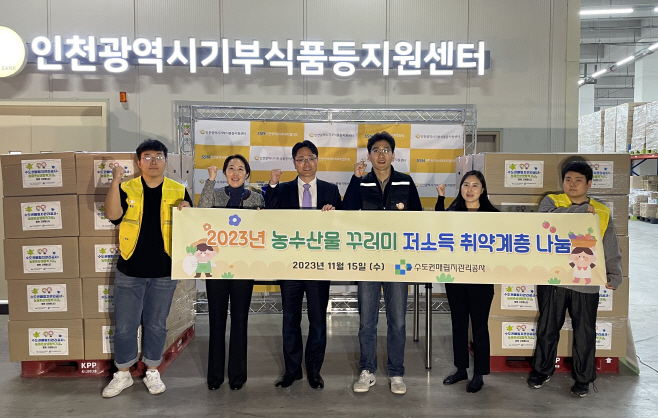 수도권매립지관리공사 농수산물 꾸러미 전달식 기념촬영