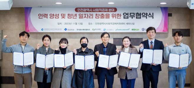 청운대 취·창업혁신원, 인천광역시사회적경제지원센터