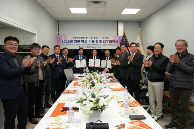 [사진] 영천마늘 미국 수출시장 확대 300만불 수출 업무협약 체