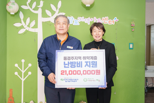 사진1. (좌)월성본부 김한성 본부장, (우)사회복지법인 해송 전