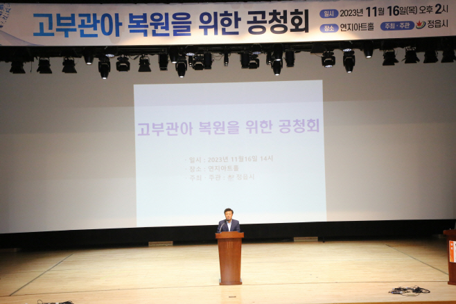 고부관아 복원 공청회