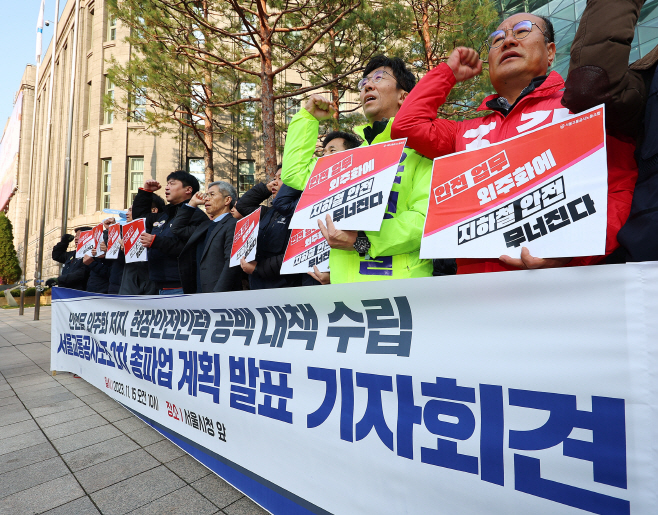 서울교통공사노조 총파업 계획 발표 기자회견