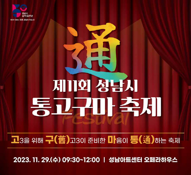 20231116 성남시청소년재단,