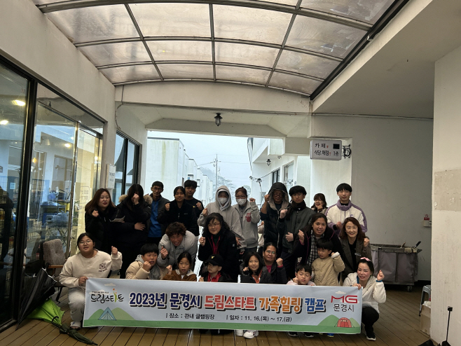 가족힐링 캠프 운영)