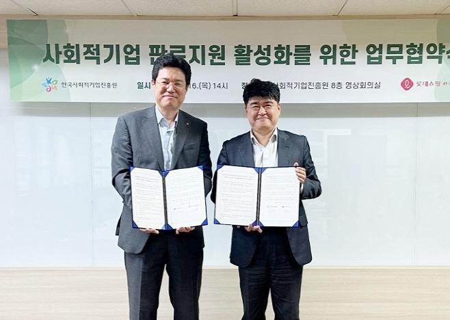 [롯데e커머스] 롯데온X한국사회적기업진흥원 업무협약식