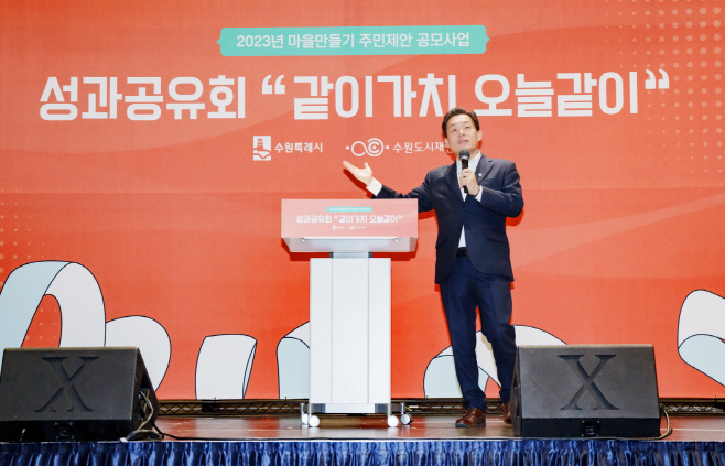 수원시, ‘2023년 마을만들기 주민제안 공모사업’성과 공유