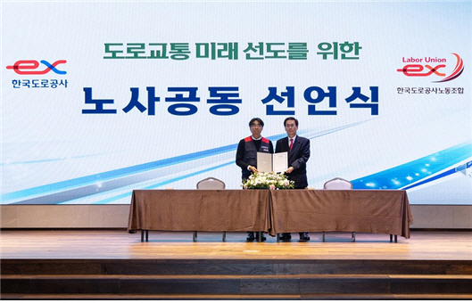 도로공사 노사