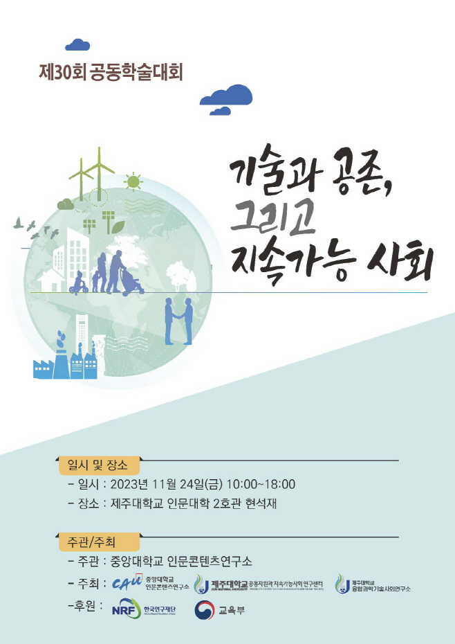 중앙대포럼