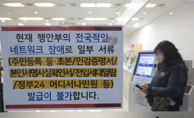 전국 지자체 행정 전산망 장애 발생<YONHAP NO-2302>