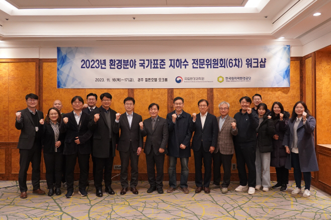 [사진] 2023년 환경분야 국가표준 지하수 전문위원회(6차) 워크