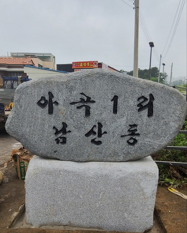 '용인愛환경마을