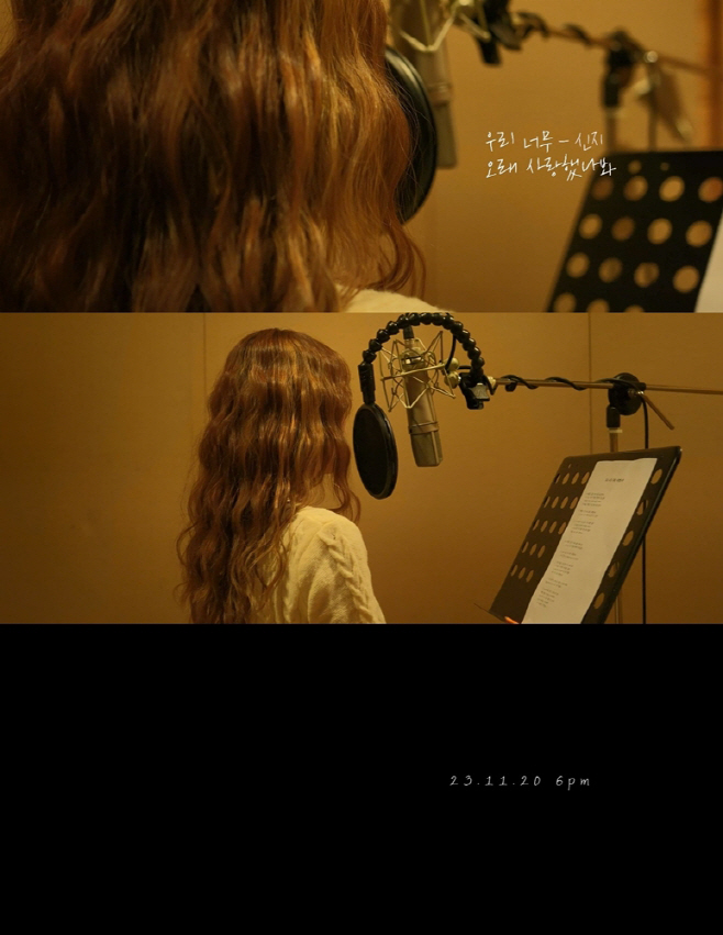 231119 코요태 신지 솔로곡 티저 보도자료