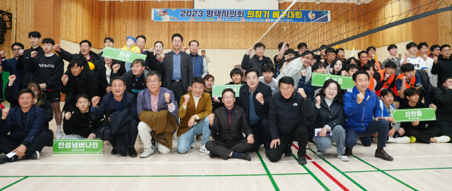 2023 평택시의회 의장기 배구대회 개최