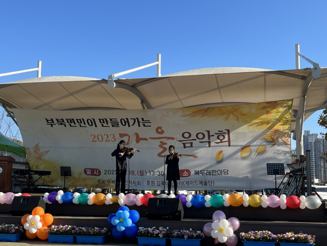 ‘부북면민이 만들어가는 가을 음악회’ 개최(2) (1)